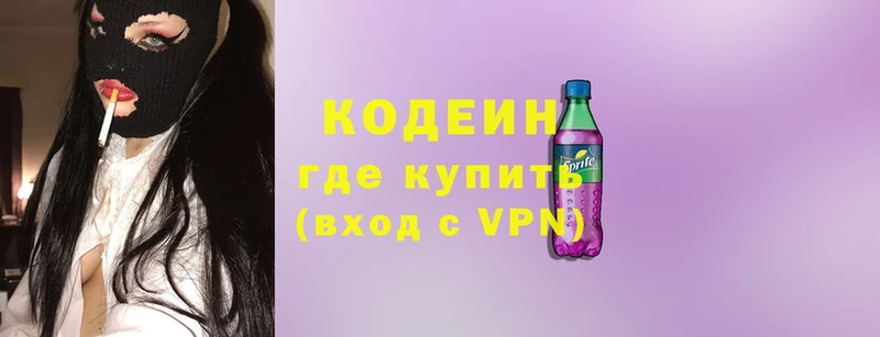 купить  цена  Миньяр  Codein напиток Lean (лин) 