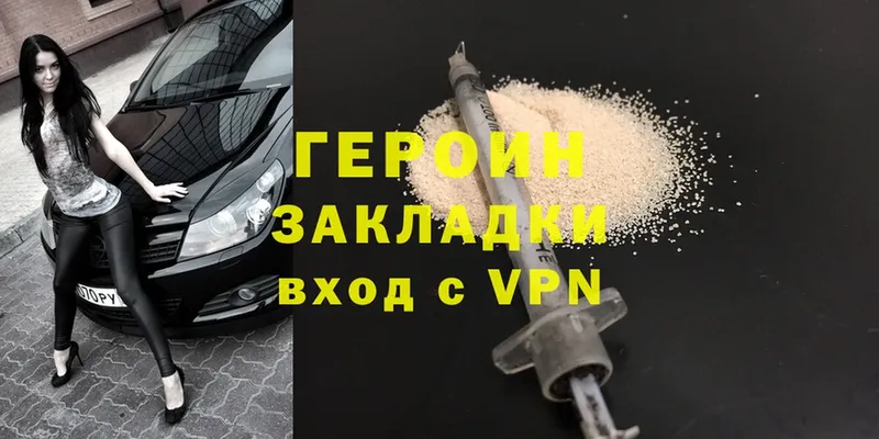 Героин Heroin  закладки  Миньяр 